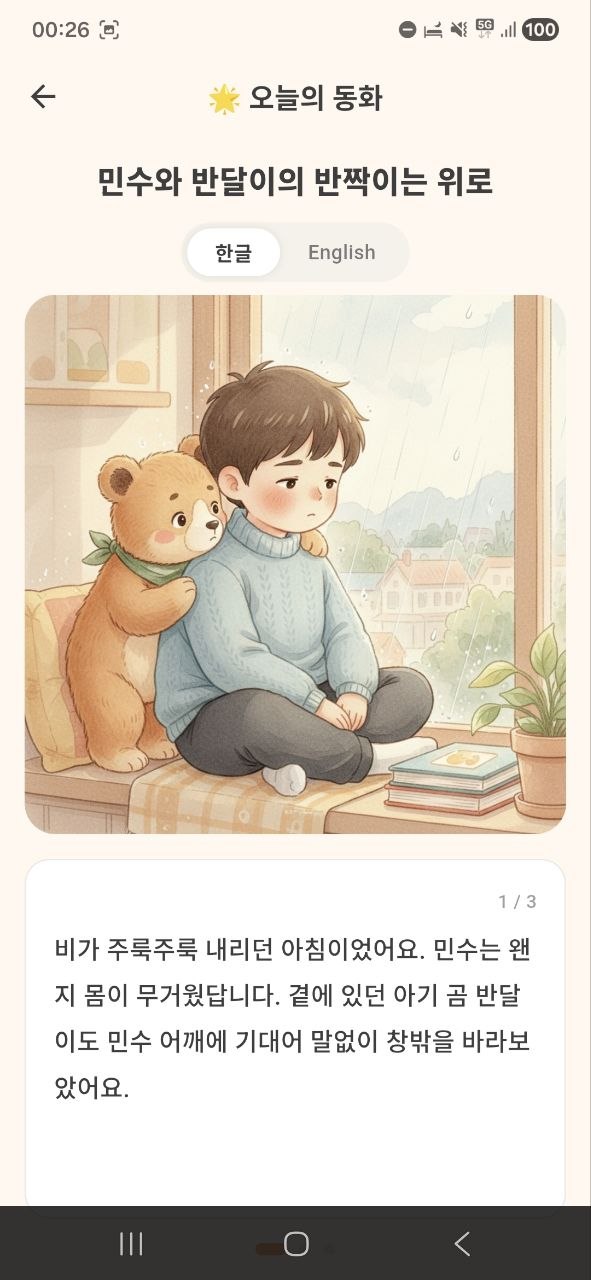 AI 동화 변환 (한글)
