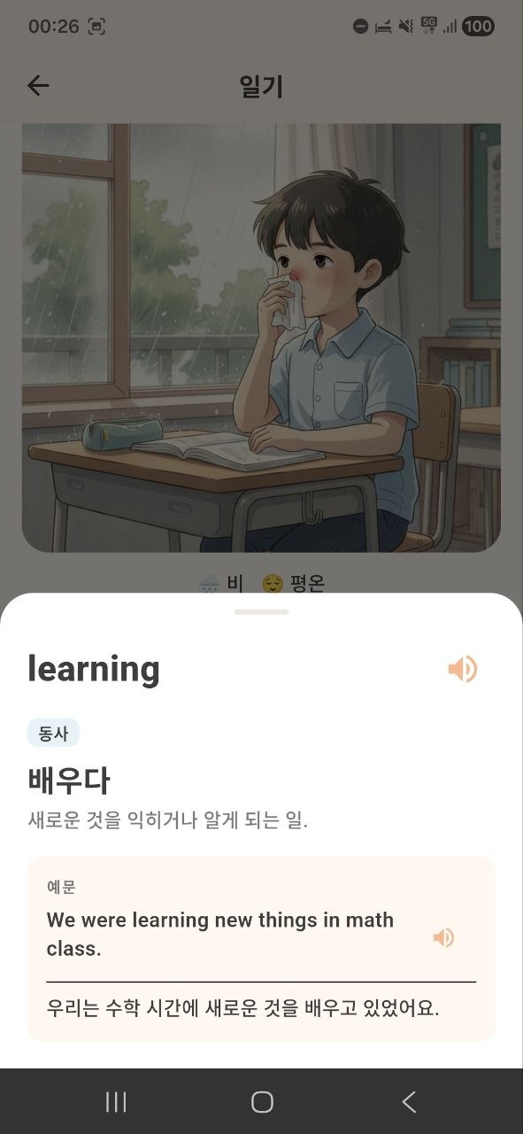 단어 사전 팝업 (learning)